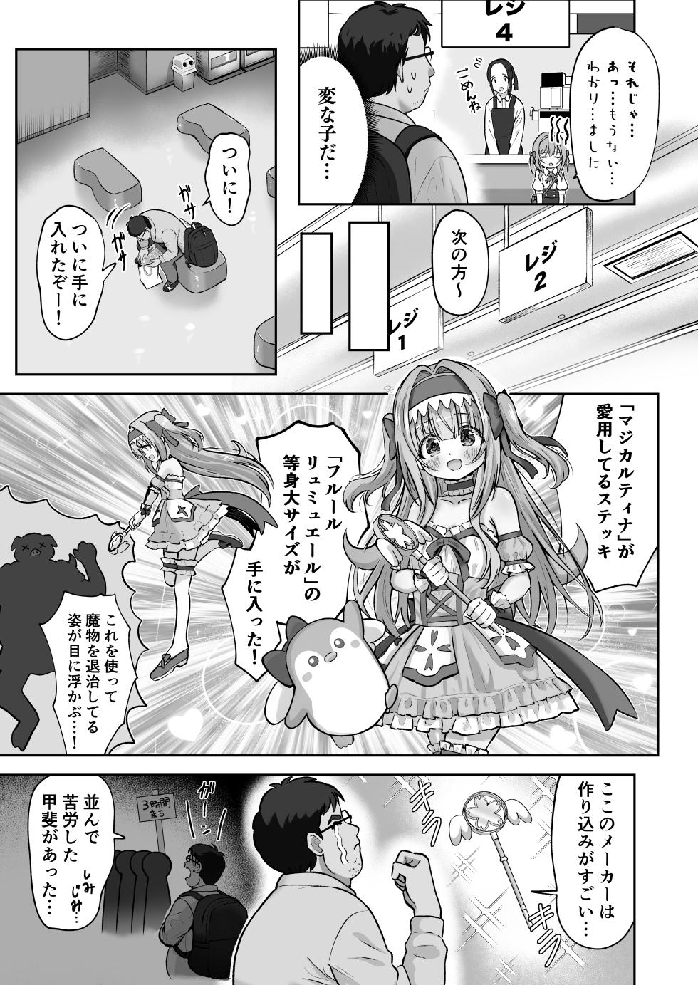 [Sakura Suishou (Yozakura Souki)] Hoshiku Nacchaimashita - Page 4