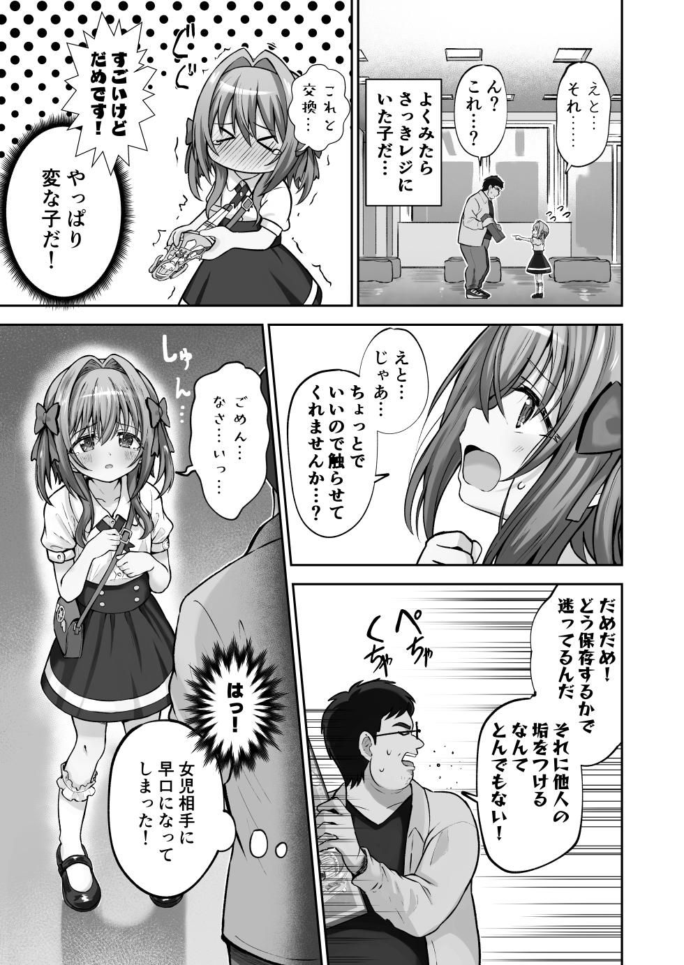 [Sakura Suishou (Yozakura Souki)] Hoshiku Nacchaimashita - Page 6