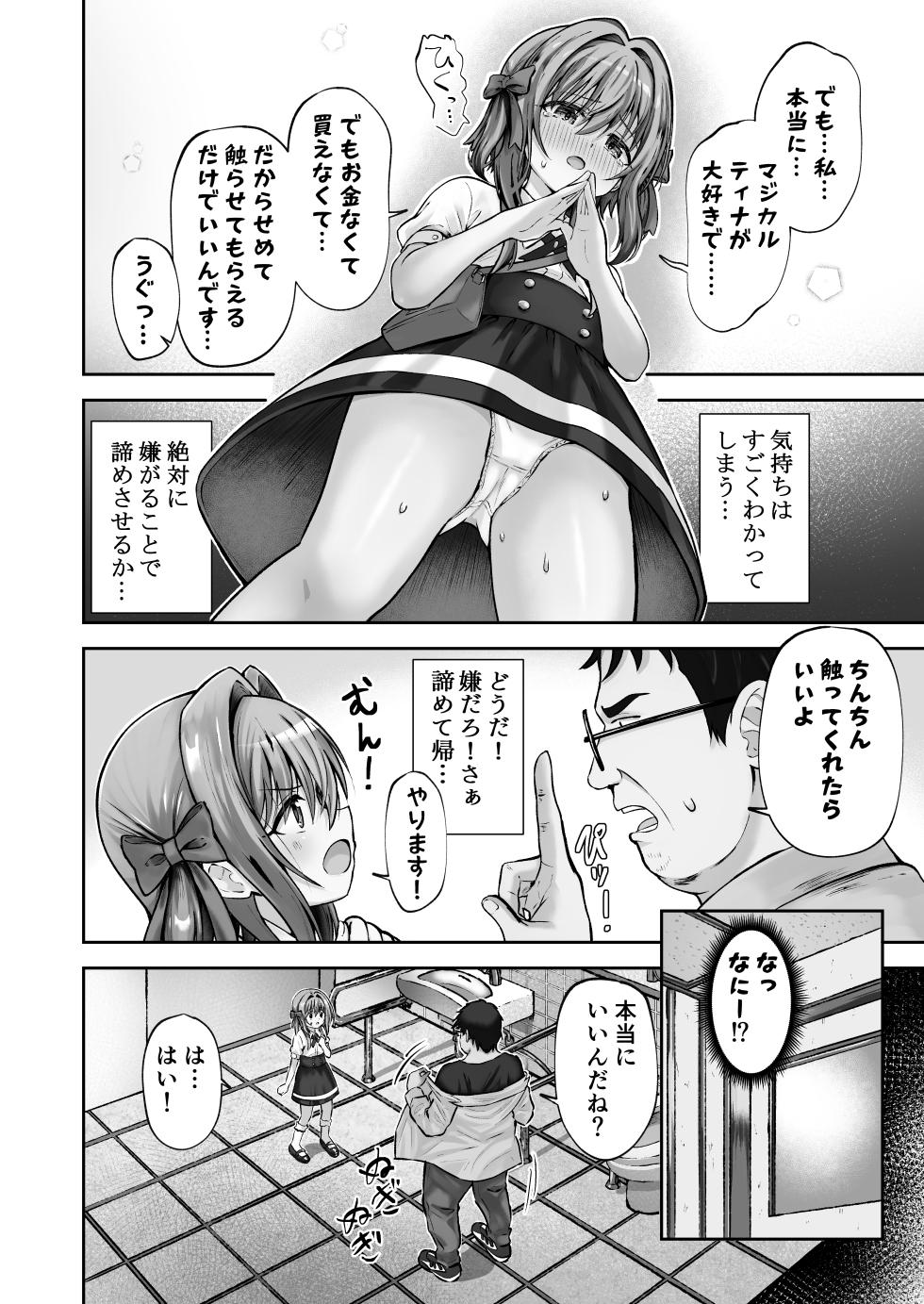 [Sakura Suishou (Yozakura Souki)] Hoshiku Nacchaimashita - Page 7