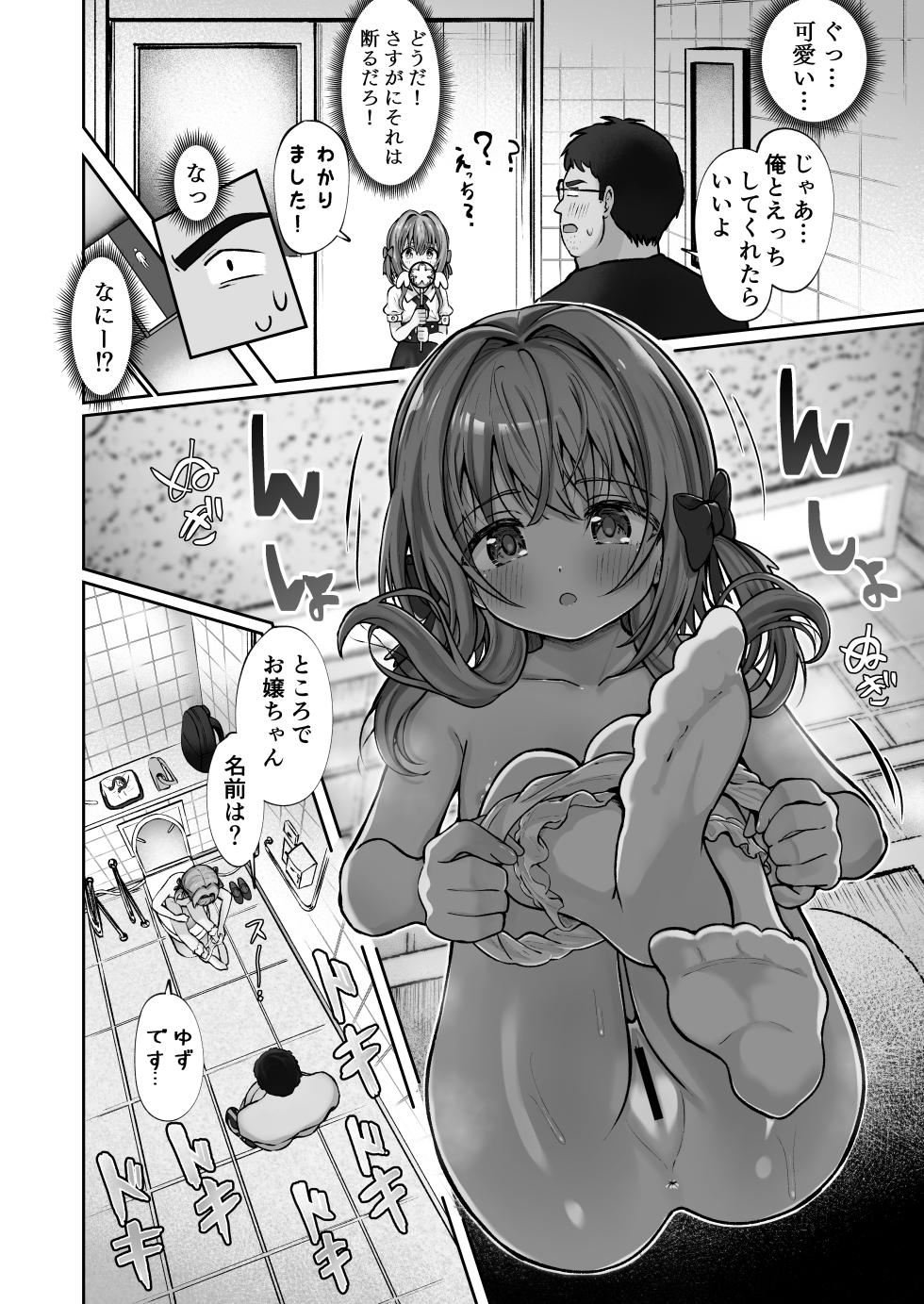 [Sakura Suishou (Yozakura Souki)] Hoshiku Nacchaimashita - Page 17