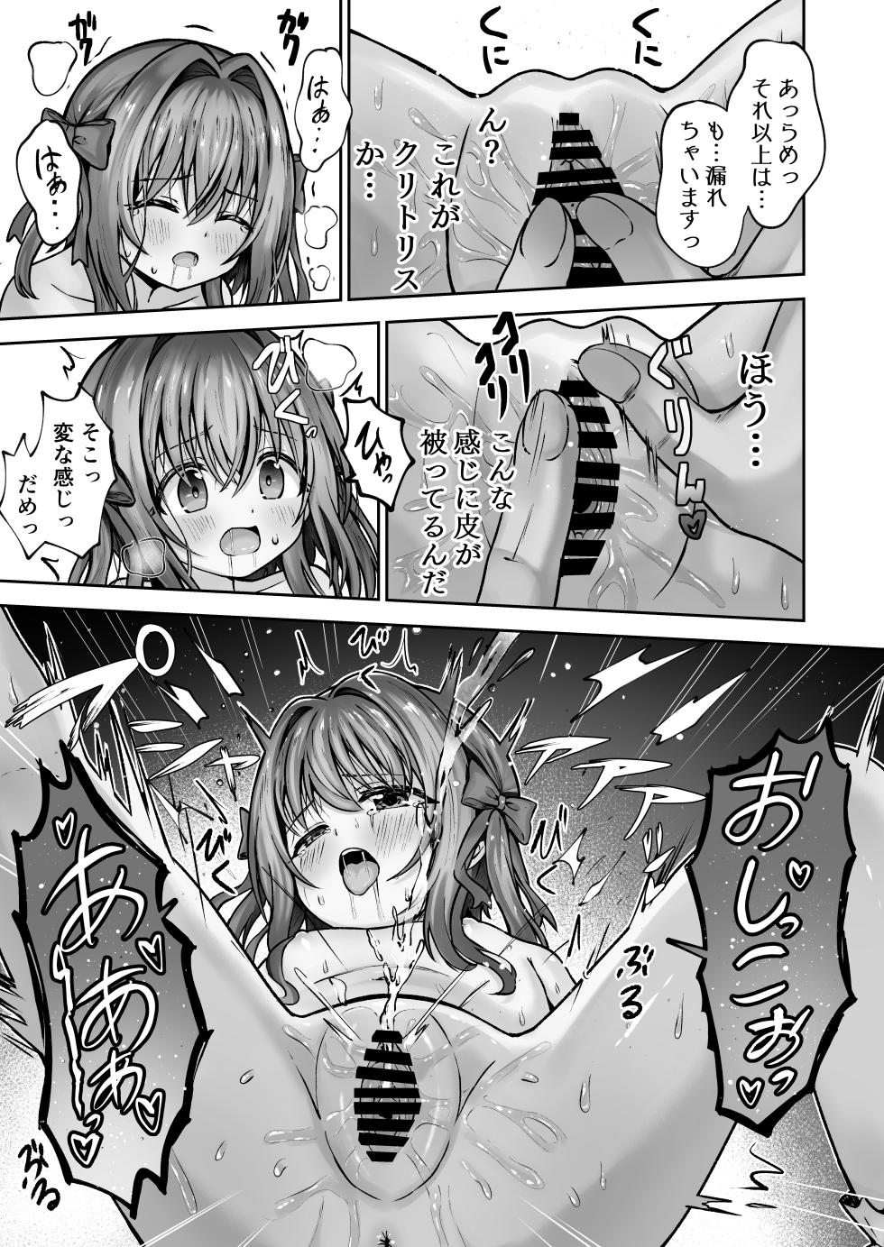 [Sakura Suishou (Yozakura Souki)] Hoshiku Nacchaimashita - Page 20