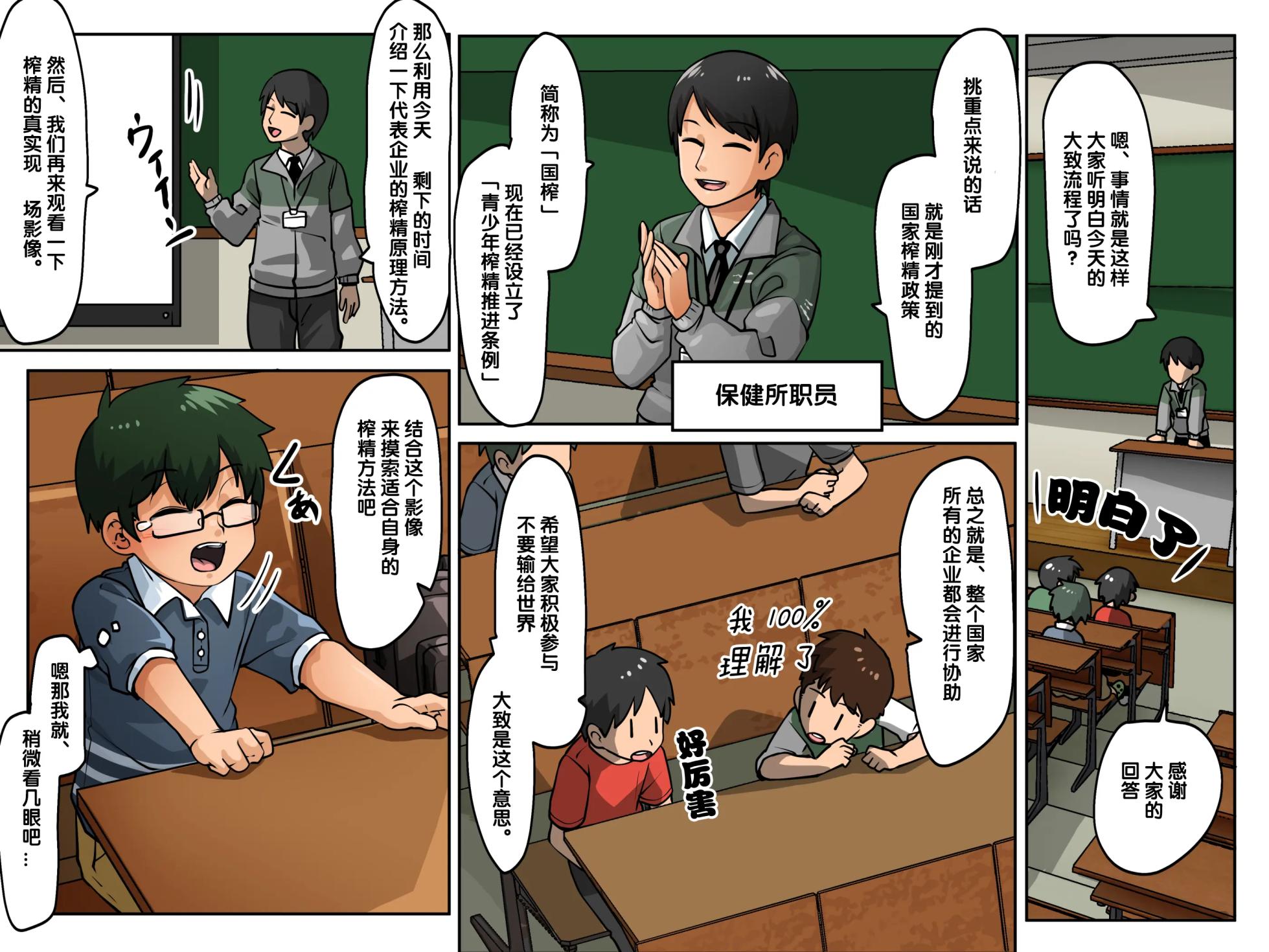 AI[Kaminosaki Shiten] Fukoku Sakusei ~Shounen no Seieki wa Chikyuu o Sukuu~ - Page 4