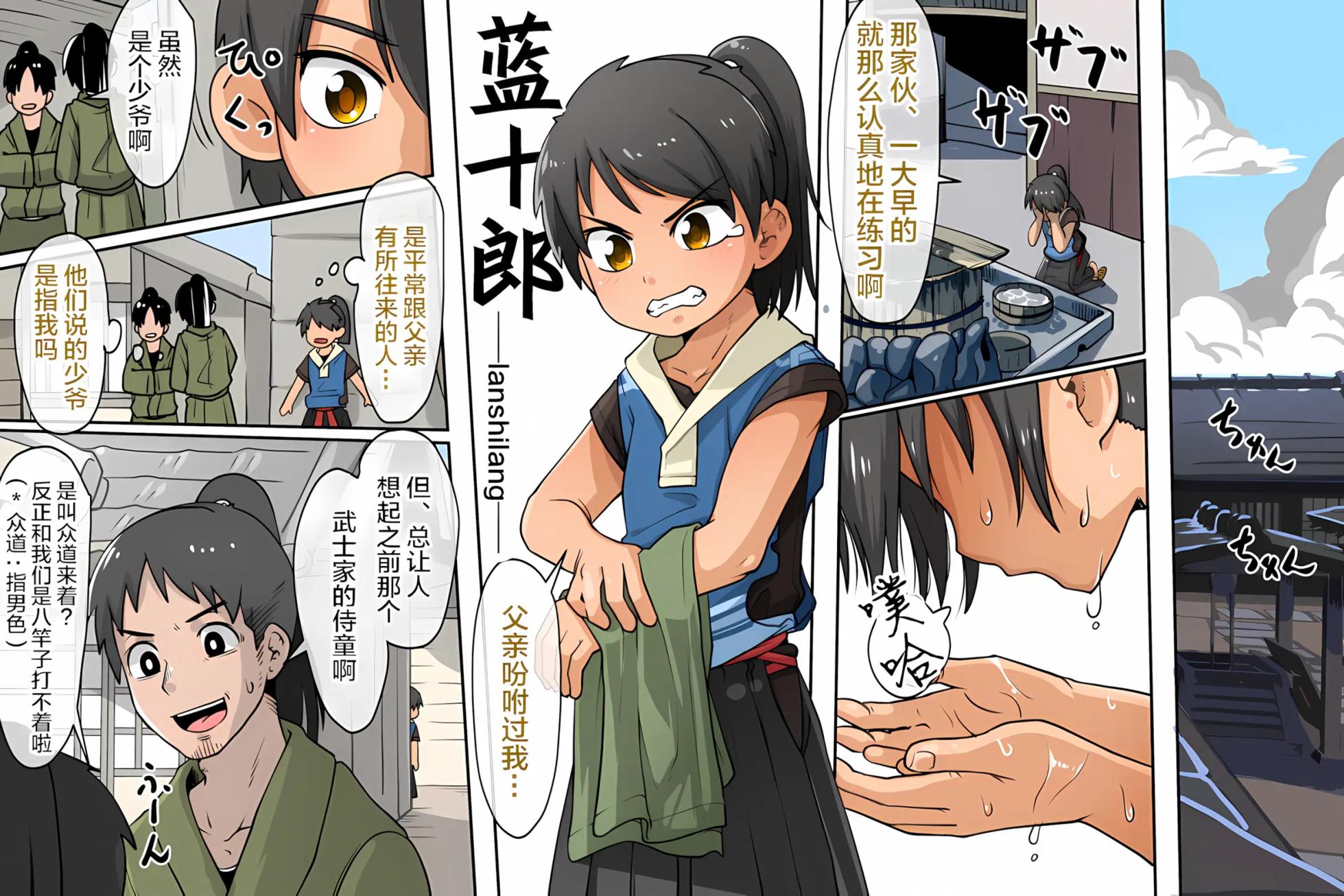 Ai祛碼-[Kaminosaki Shiten] Wanpaku Shudou Menkyokaiden Hen - Page 2