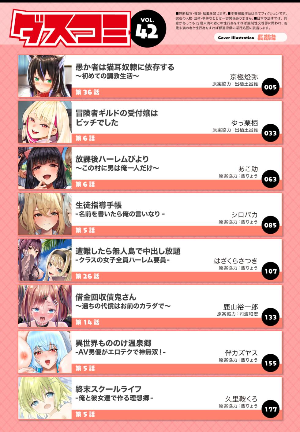 Dascomi Vol.42 [Digital] - Page 2