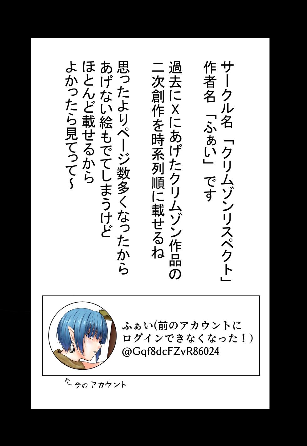 [Crimson Respect]  X Senden Hon - Page 2