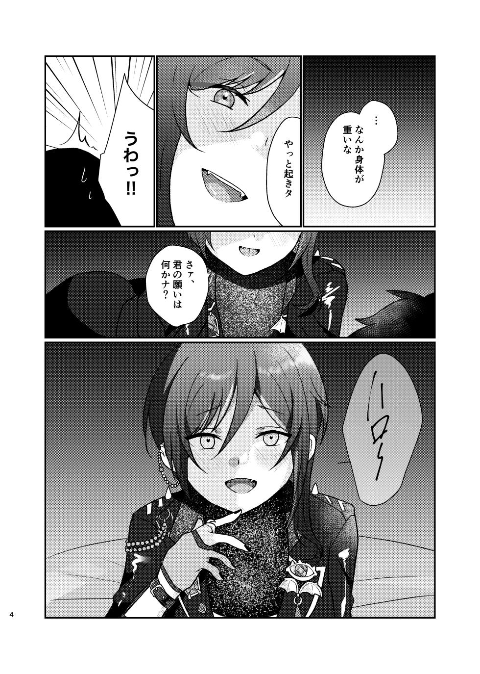 [Juhyou (Suirenka)] Inma no Sasoi (Ensemble Stars!) [Digital] - Page 3