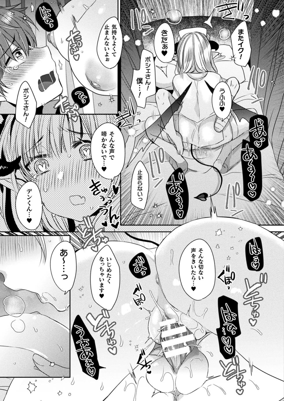 Comic Unreal Plus Vol. 6 - Page 20
