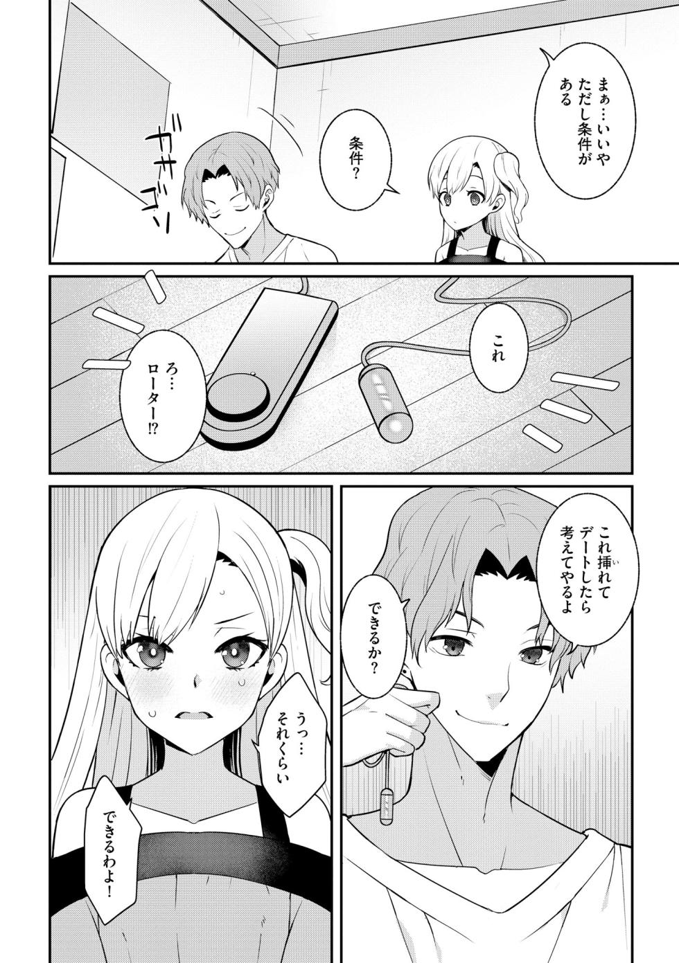[景山玄都] 幼馴染は純情ビッチ(サイベリアplus Vol.29) - Page 5