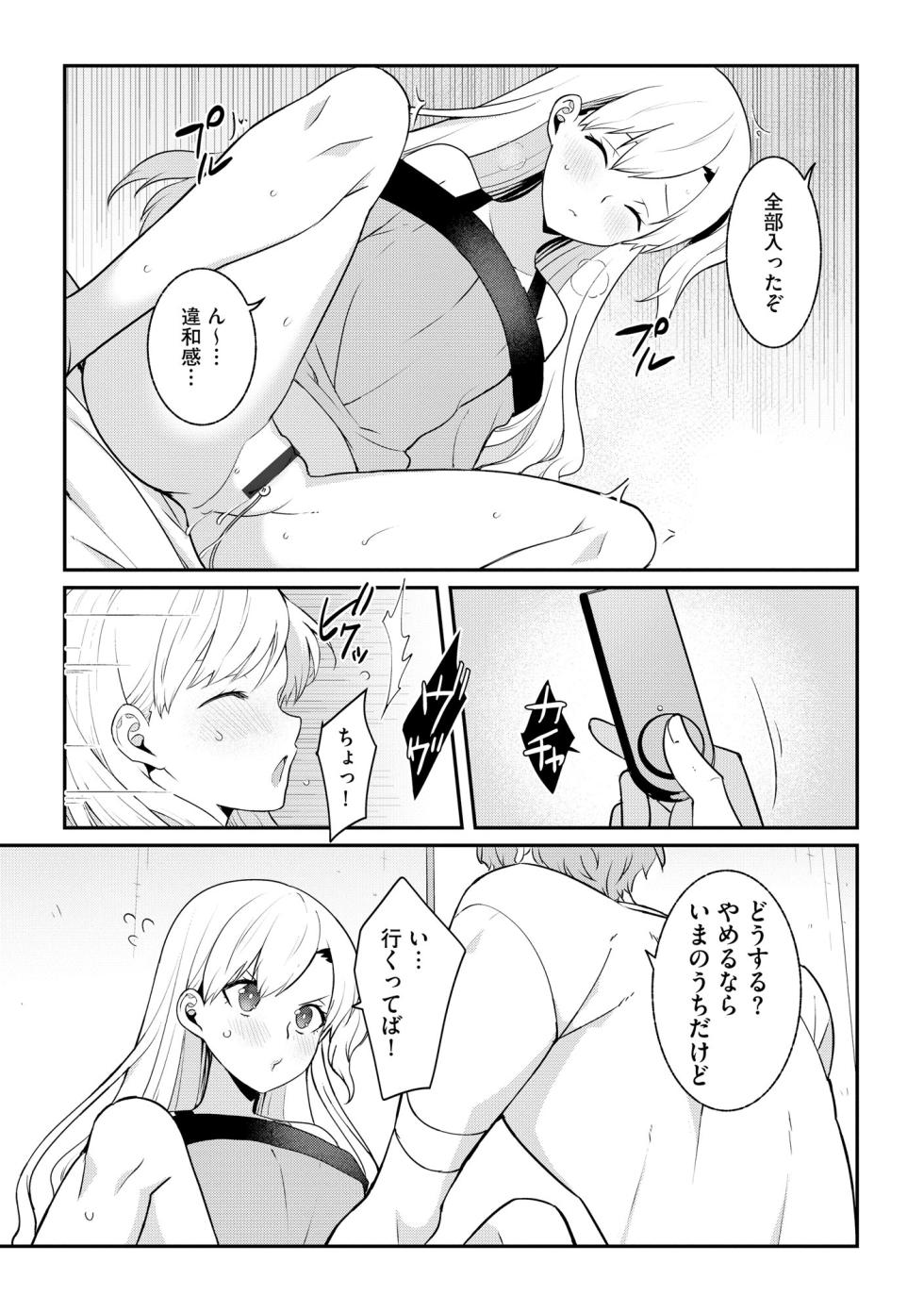 [景山玄都] 幼馴染は純情ビッチ(サイベリアplus Vol.29) - Page 8