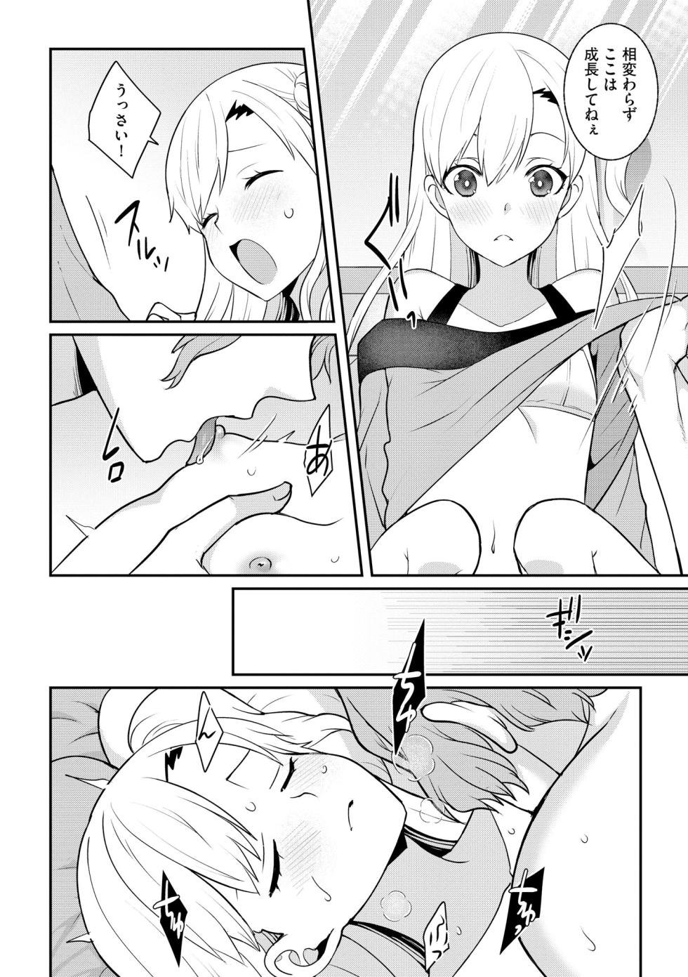 [景山玄都] 幼馴染は純情ビッチ(サイベリアplus Vol.29) - Page 15