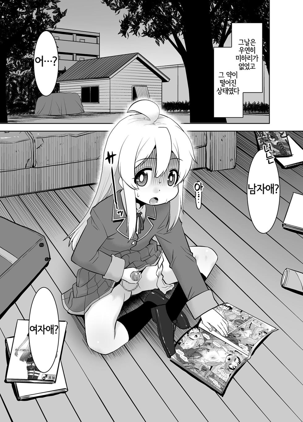 [T.4.P (Nekogen)] Himitsu Kichi wa Oshimai! | 비밀 기지는 끝! [Korean] [LWND] [Digital] - Page 2