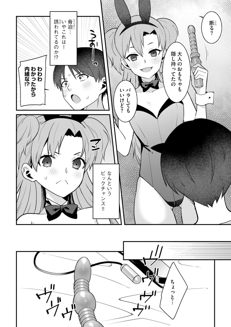 [景山玄都] バニーガールの小悪魔 (貧乳美少女ラプソディー) - Page 13