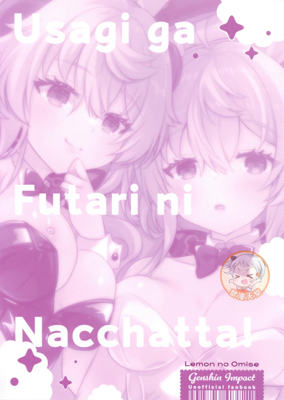 (C107) [Remon no Omise (Furukawa Remon)] Usagi ga Futari ni Nacchatta! | We have Two Bunnies Now! (Genshin Impact) [English] [ReinaRepublic] - Page 27