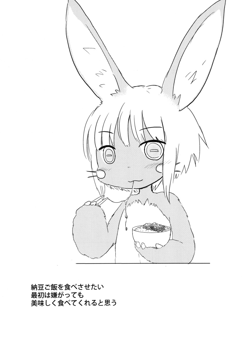 [WONDER PLANET (Hoshino Rao)] Nanachi no Nanachi wa Doshigatai (Made in Abyss) [Digital] - Page 3