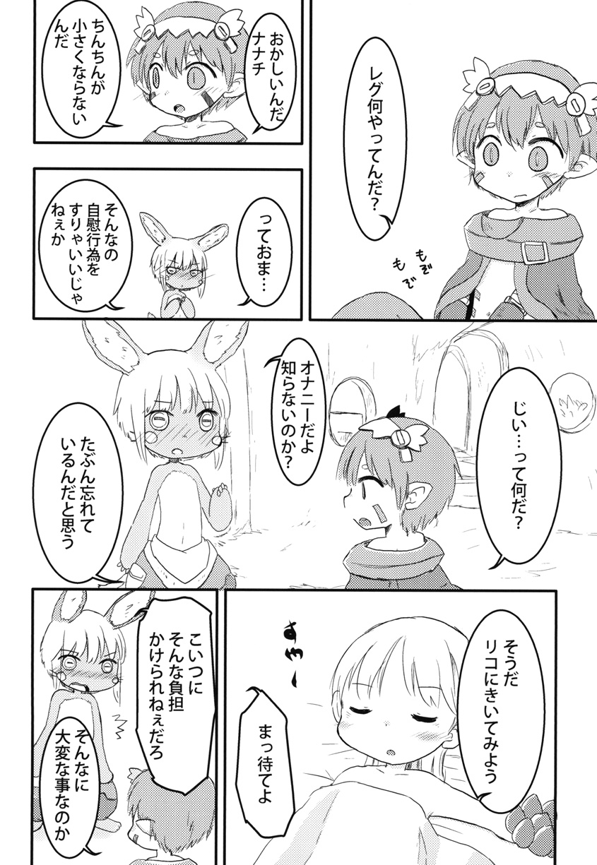 [WONDER PLANET (Hoshino Rao)] Nanachi no Nanachi wa Doshigatai (Made in Abyss) [Digital] - Page 4