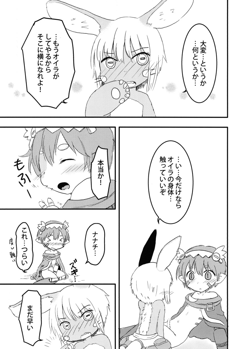 [WONDER PLANET (Hoshino Rao)] Nanachi no Nanachi wa Doshigatai (Made in Abyss) [Digital] - Page 5