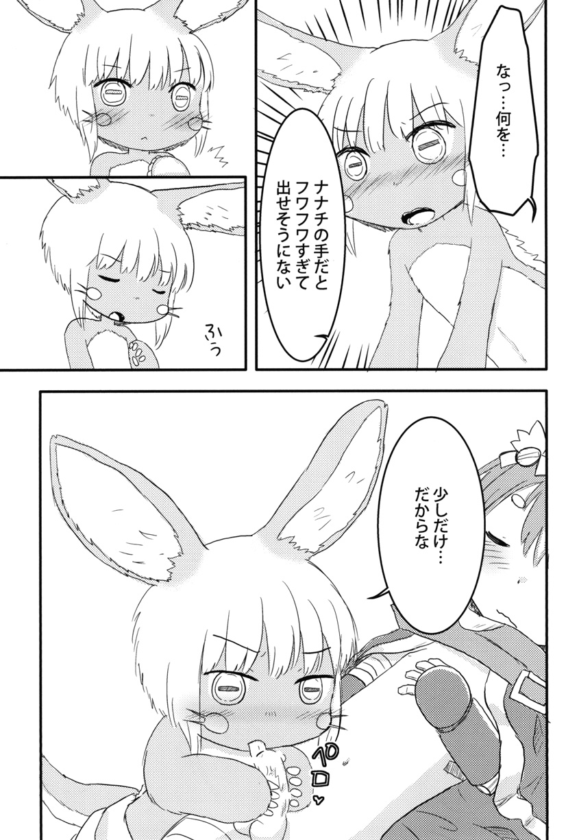 [WONDER PLANET (Hoshino Rao)] Nanachi no Nanachi wa Doshigatai (Made in Abyss) [Digital] - Page 7