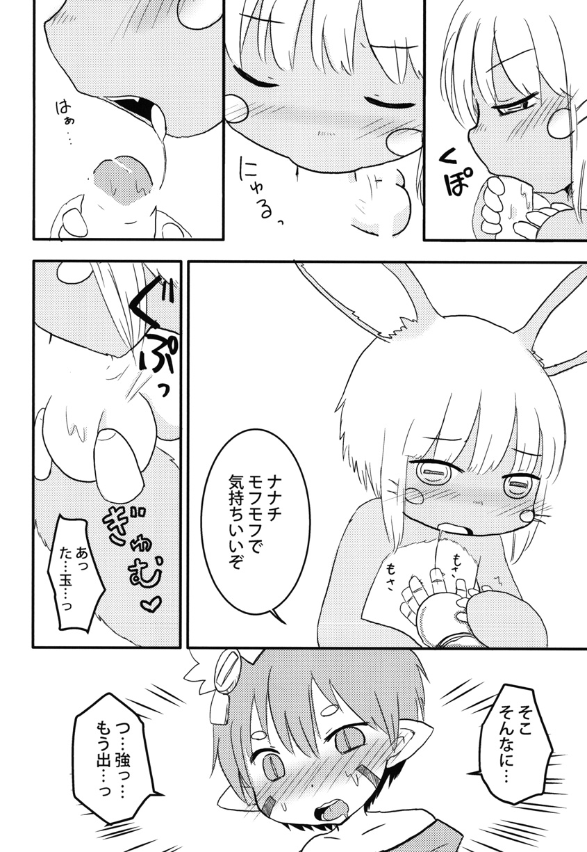 [WONDER PLANET (Hoshino Rao)] Nanachi no Nanachi wa Doshigatai (Made in Abyss) [Digital] - Page 8