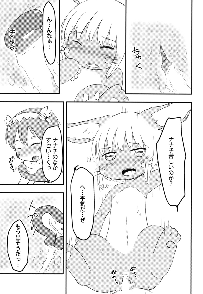 [WONDER PLANET (Hoshino Rao)] Nanachi no Nanachi wa Doshigatai (Made in Abyss) [Digital] - Page 11