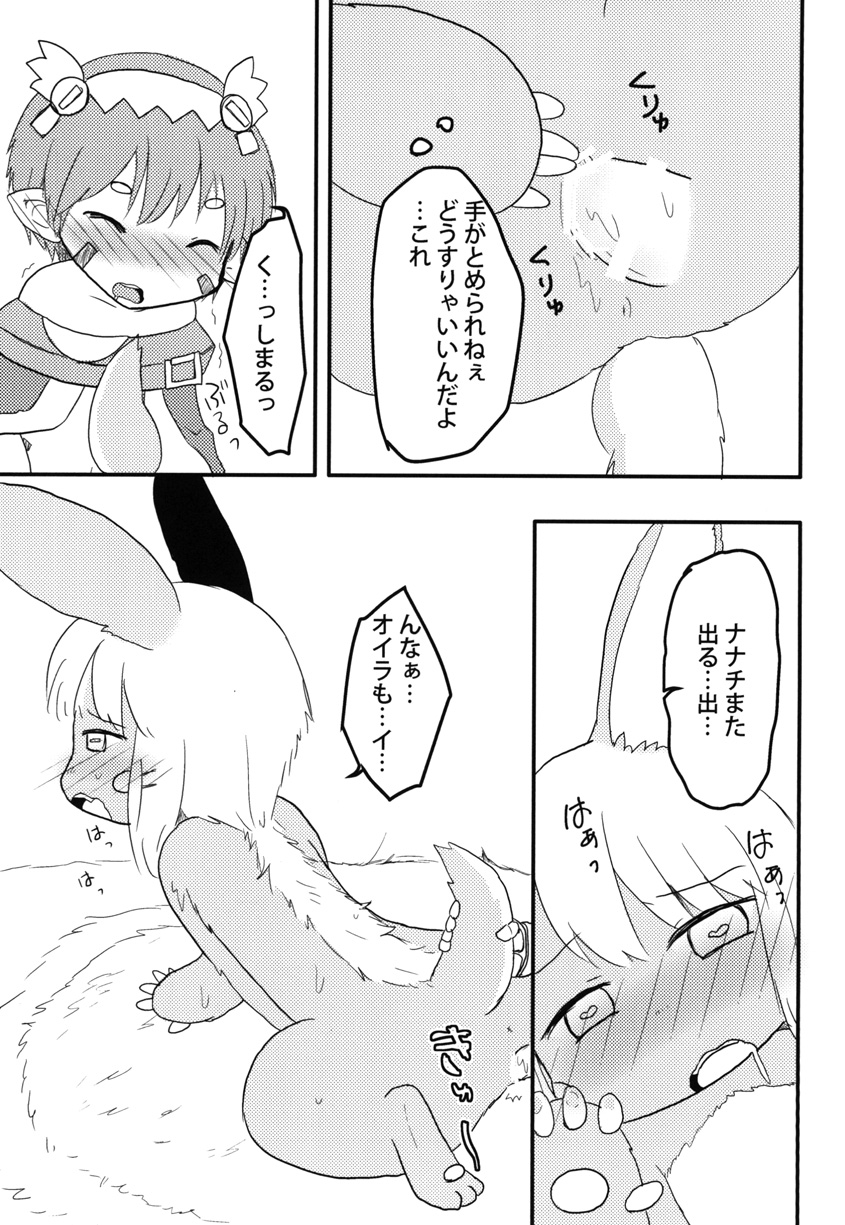 [WONDER PLANET (Hoshino Rao)] Nanachi no Nanachi wa Doshigatai (Made in Abyss) [Digital] - Page 15