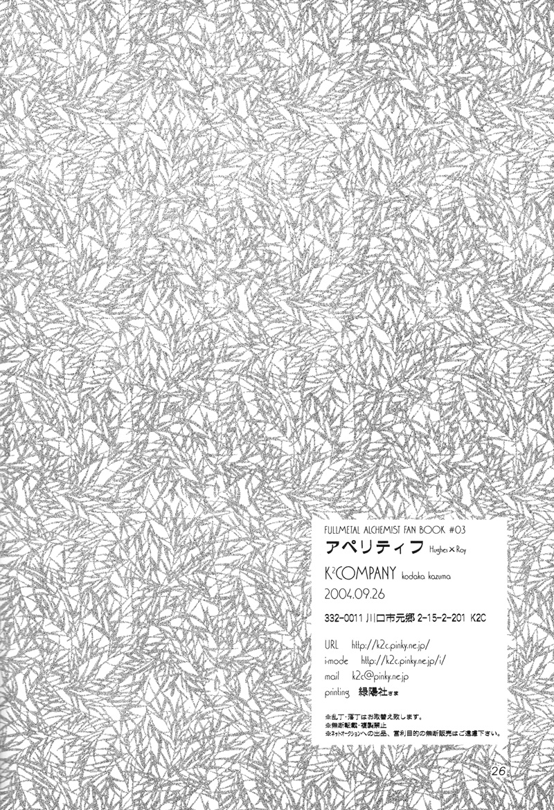 [K2 Company (Kodaka Kazuma)] Aperitif (Fullmetal Alchemist) [Eng] - Page 26