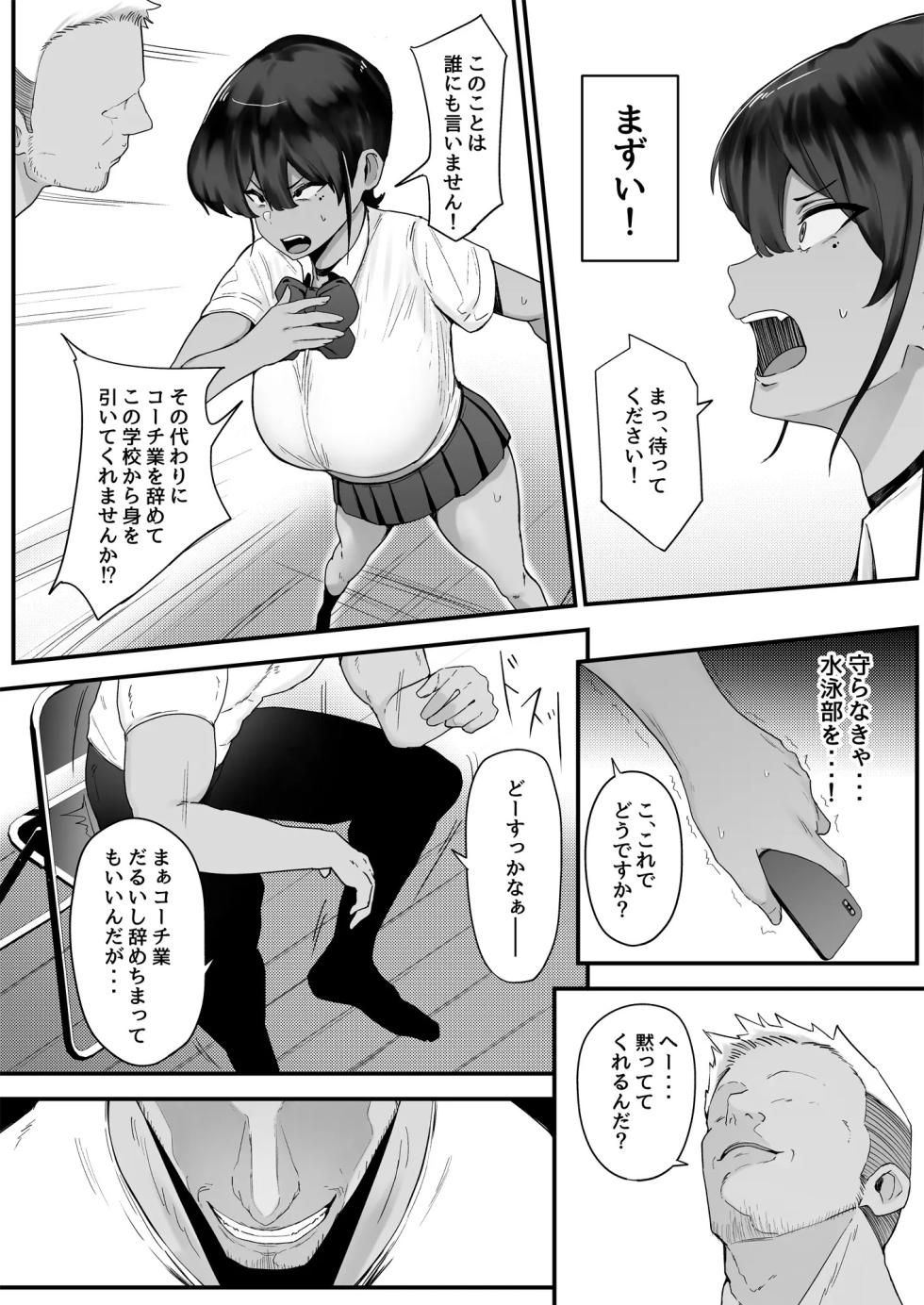 [Fujinoe13b] Swimming girls are degraded by coaches they don't like - Page 9