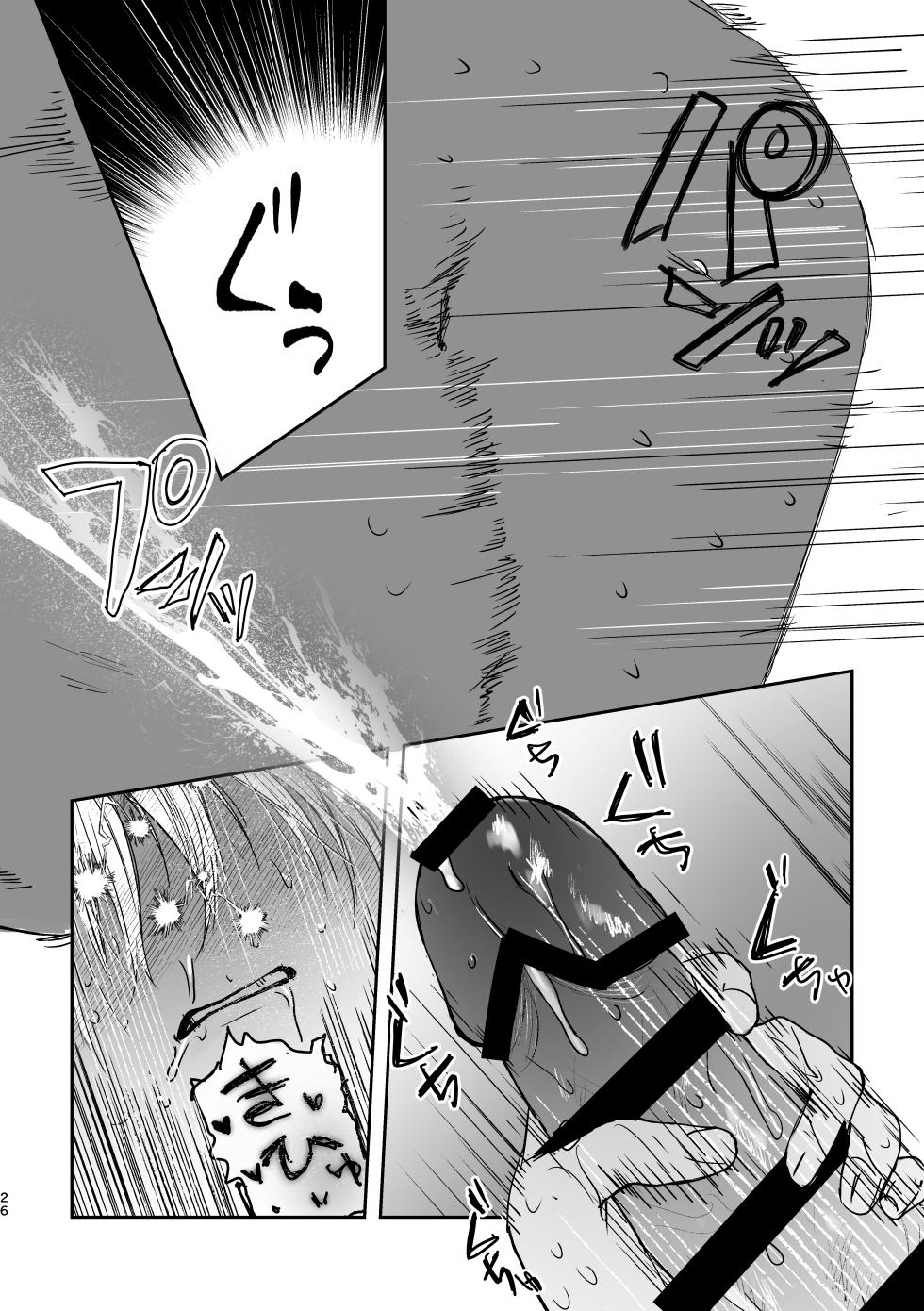 [非常にねむい。(麻田)] どろのゆりかご (TOKYO DEBUNKER)[Digital] - Page 25