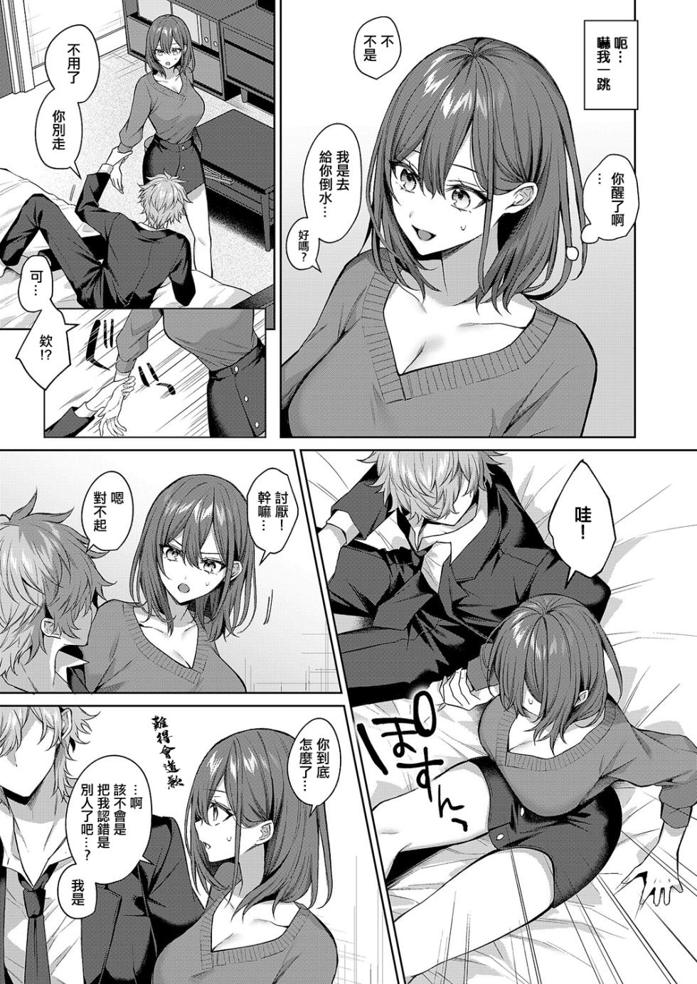 [めめゆ]シンデレラ・イン・トキシケイトナイト_【前編】 - Page 11