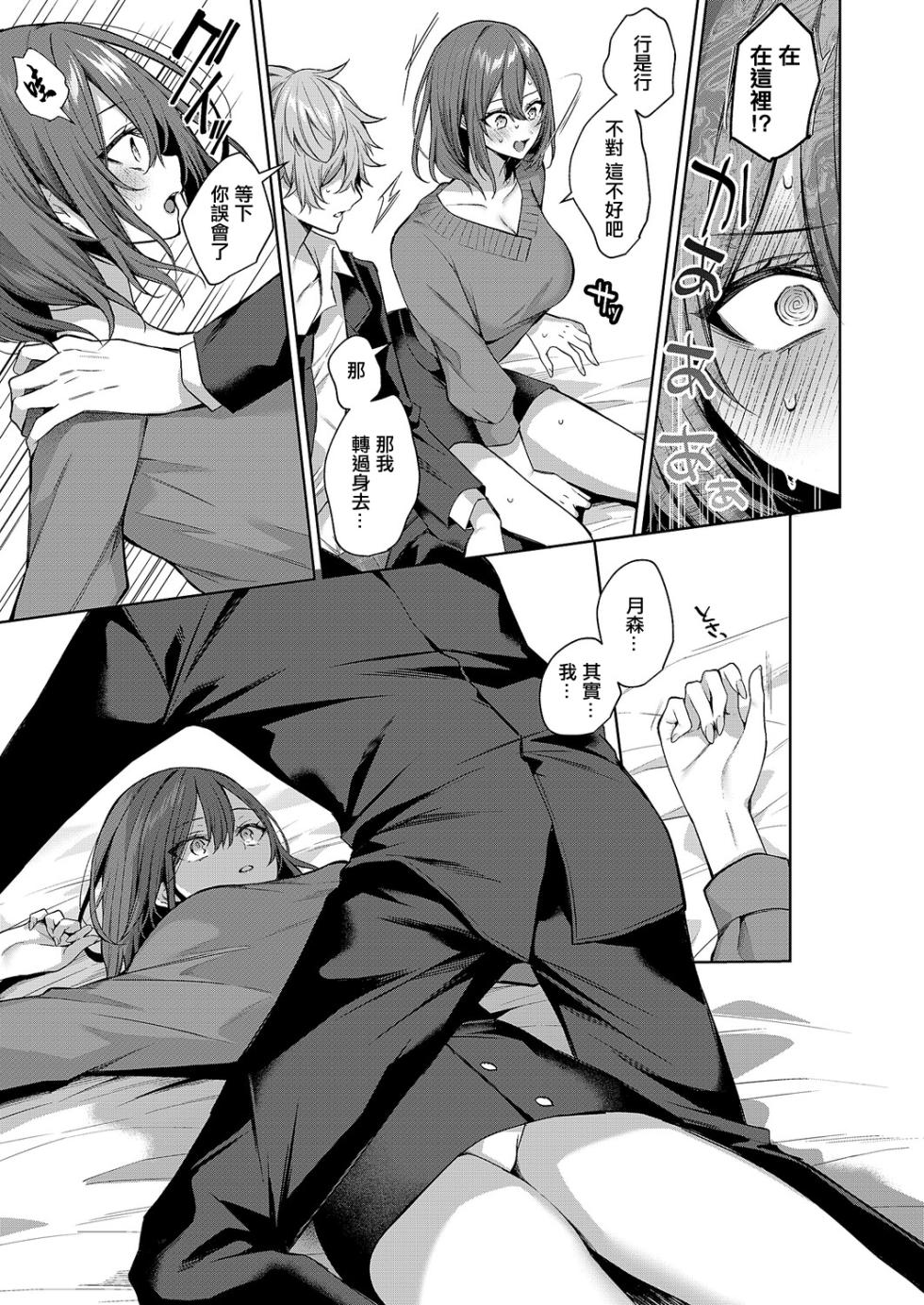 [めめゆ]シンデレラ・イン・トキシケイトナイト_【前編】 - Page 15