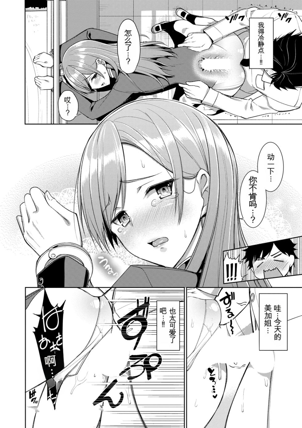 [Anthology] Kono Haru, Kanojo to Issho ni Sotsugyou Shimashita ~Hentai Seitokaichou Hen~[Chinese] - Page 16