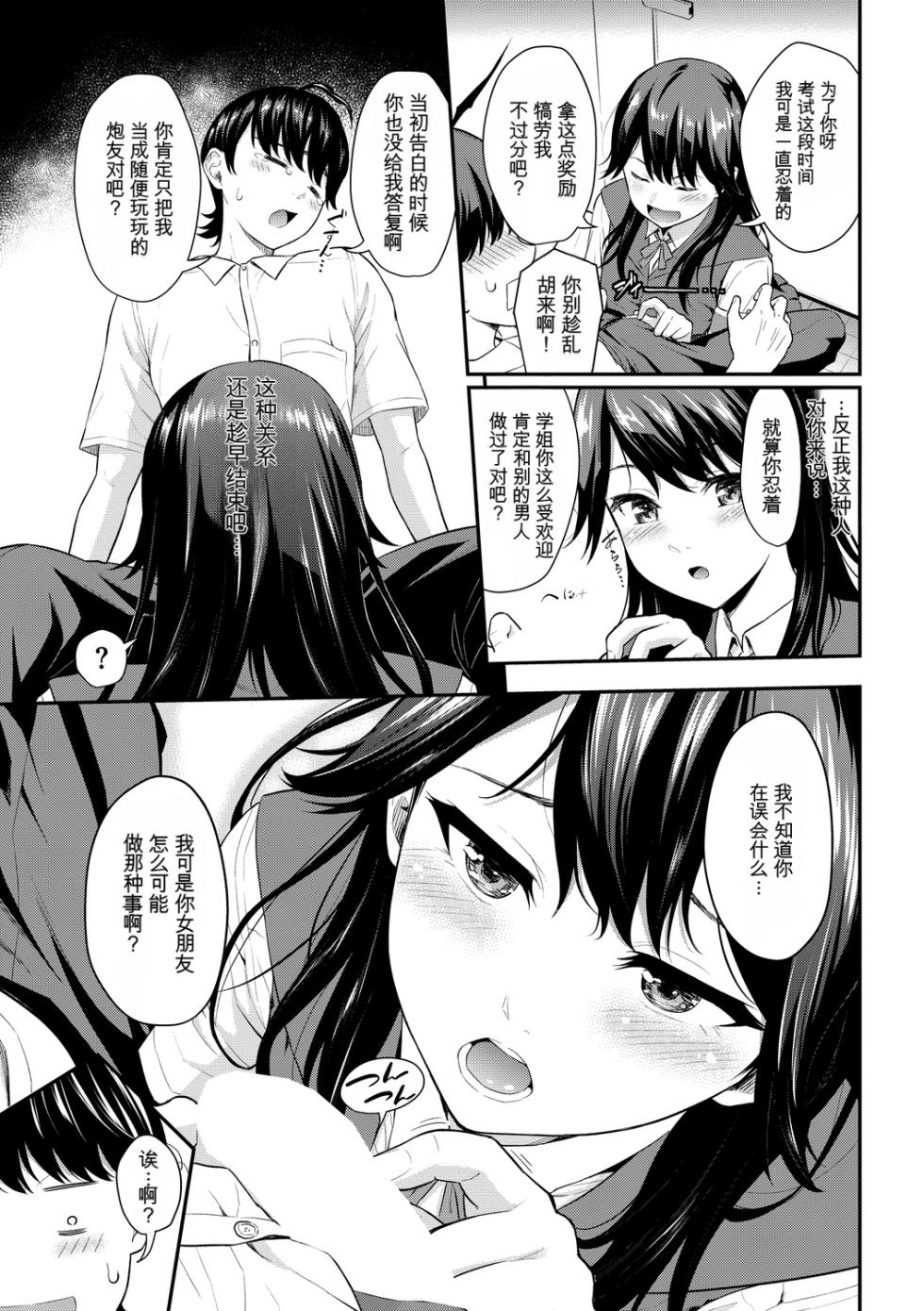 [Anthology] Kono Haru, Kanojo to Issho ni Sotsugyou Shimashita ~Hentai Seitokaichou Hen~[Chinese] - Page 31