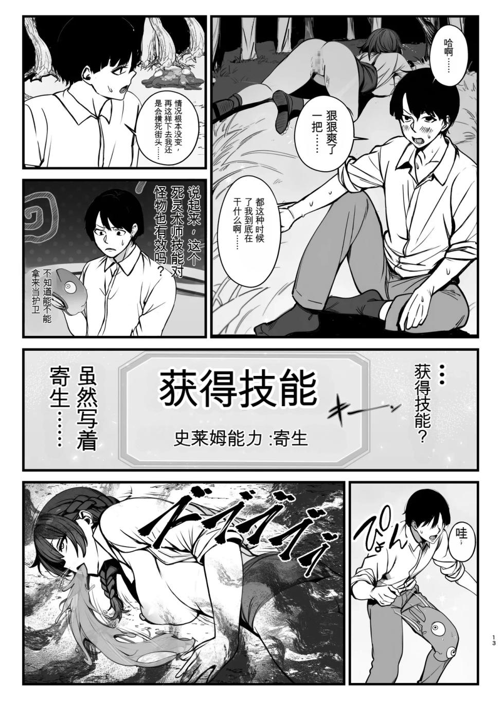 [Nottori-Dou (Poze)] Shiryoujutsu de Onna o Zombie ni Kaete Mura Ohorobosu Hanashi[机翻] [GPT5.4] - Page 13