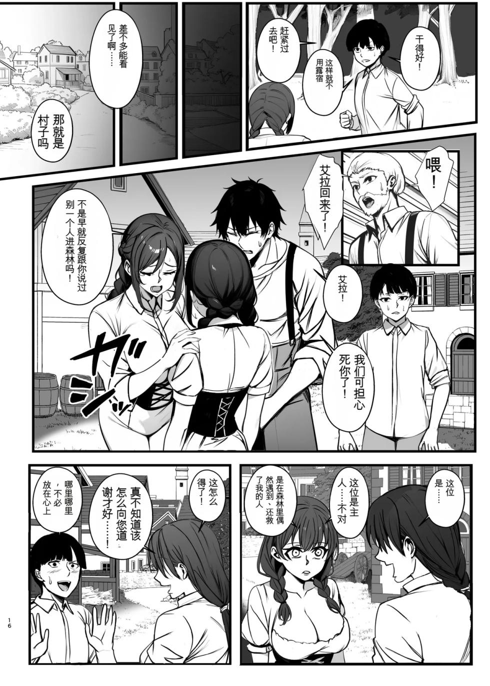 [Nottori-Dou (Poze)] Shiryoujutsu de Onna o Zombie ni Kaete Mura Ohorobosu Hanashi[机翻] [GPT5.4] - Page 16