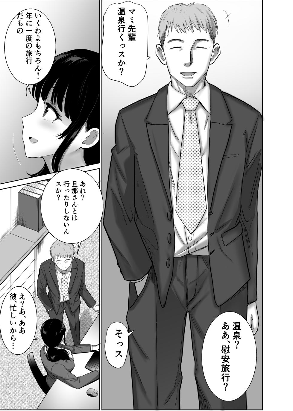 [Abbey Road (RYO)] Kaisha no Ianryokou de Kouhai ni Ippuku Morareta Hitozuma wa... - Page 6