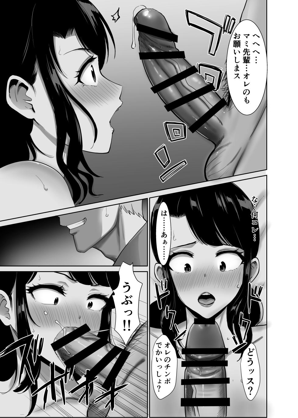 [Abbey Road (RYO)] Kaisha no Ianryokou de Kouhai ni Ippuku Morareta Hitozuma wa... - Page 21