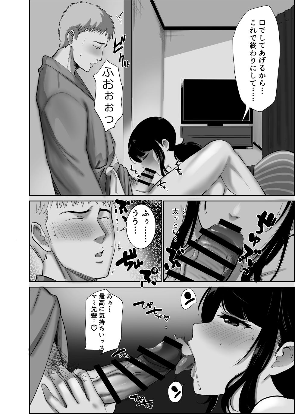 [Abbey Road (RYO)] Kaisha no Ianryokou de Kouhai ni Ippuku Morareta Hitozuma wa... - Page 23