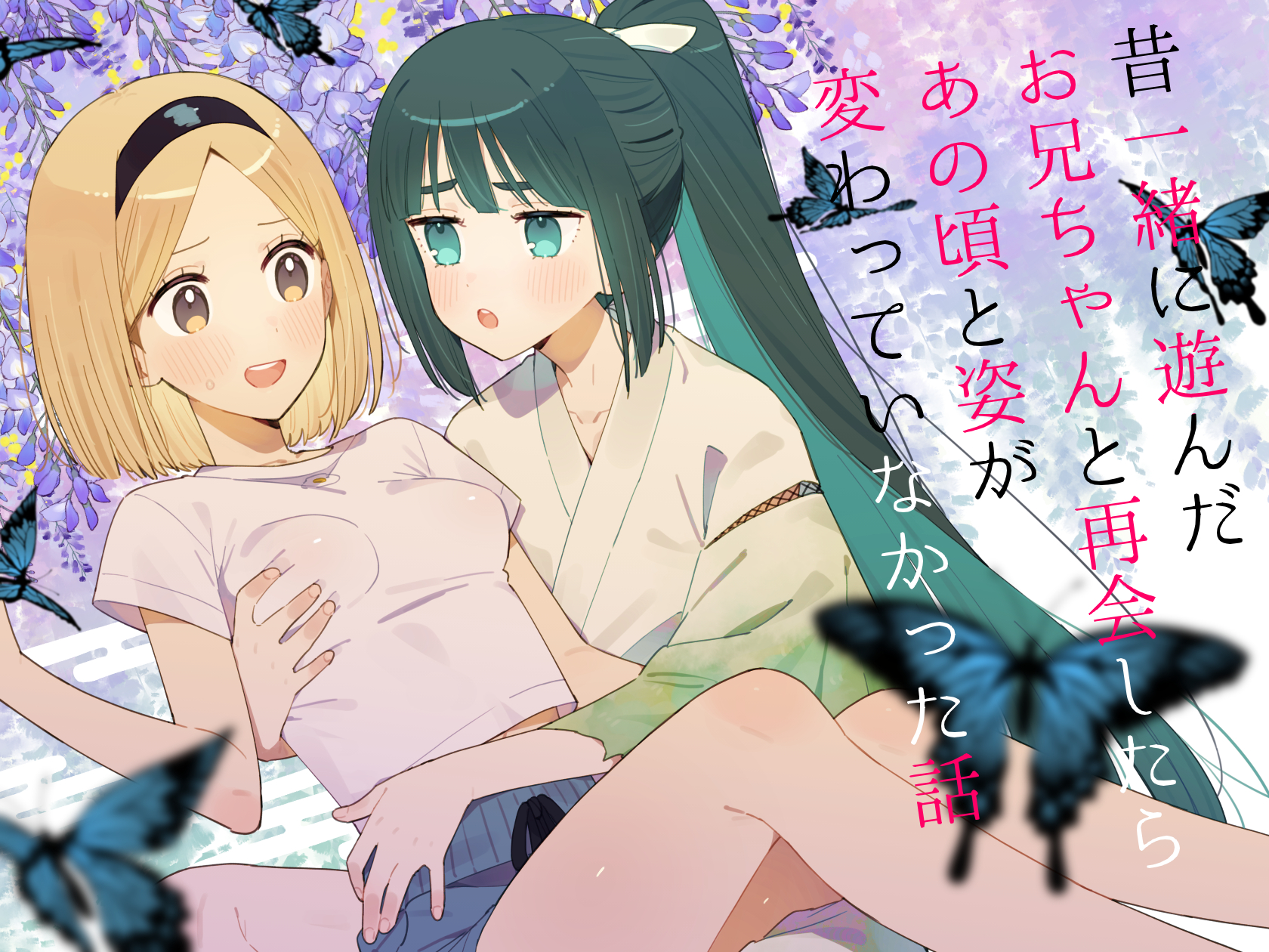 [imotare (moyori)] Mukashi Issho ni Asonda Onii-chan to Saikai Shitara Ano Koro to Sugata ga Kawatteinakatta Hanashi - Page 1
