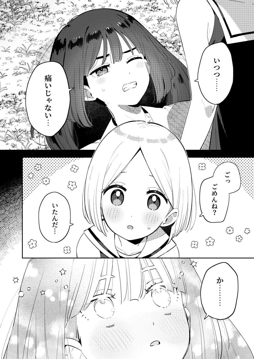 [imotare (moyori)] Mukashi Issho ni Asonda Onii-chan to Saikai Shitara Ano Koro to Sugata ga Kawatteinakatta Hanashi - Page 4