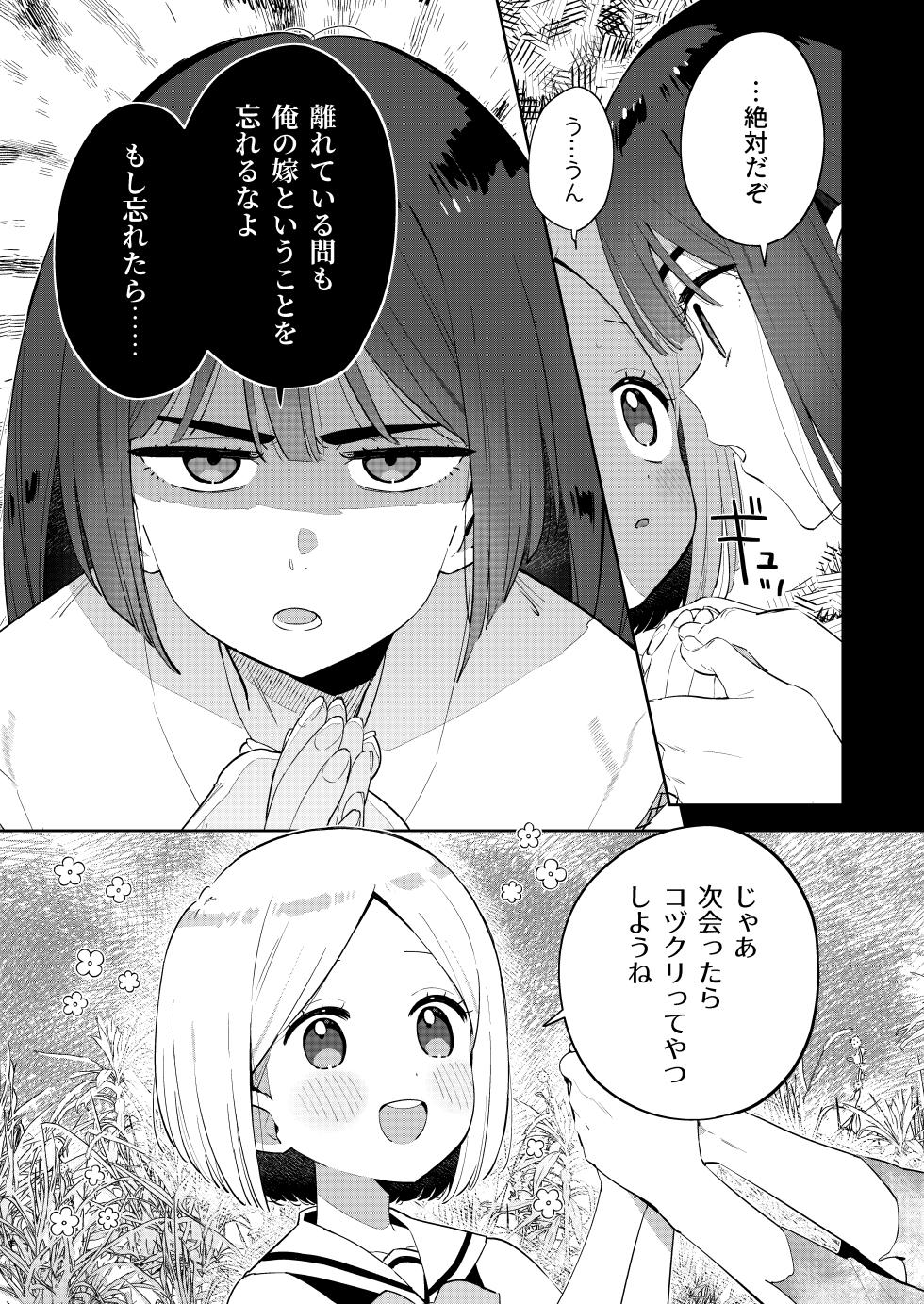 [imotare (moyori)] Mukashi Issho ni Asonda Onii-chan to Saikai Shitara Ano Koro to Sugata ga Kawatteinakatta Hanashi - Page 9