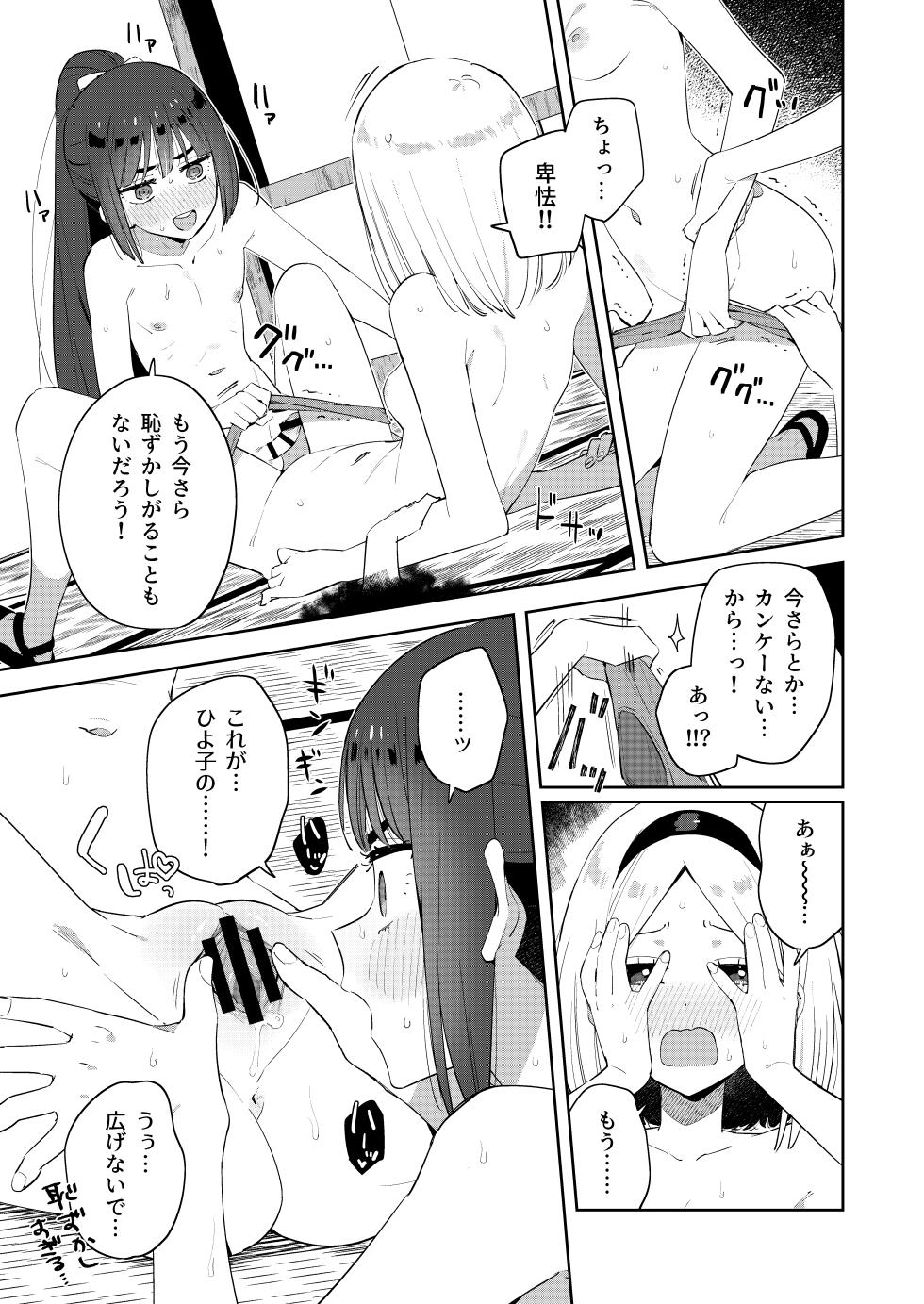 [imotare (moyori)] Mukashi Issho ni Asonda Onii-chan to Saikai Shitara Ano Koro to Sugata ga Kawatteinakatta Hanashi - Page 29