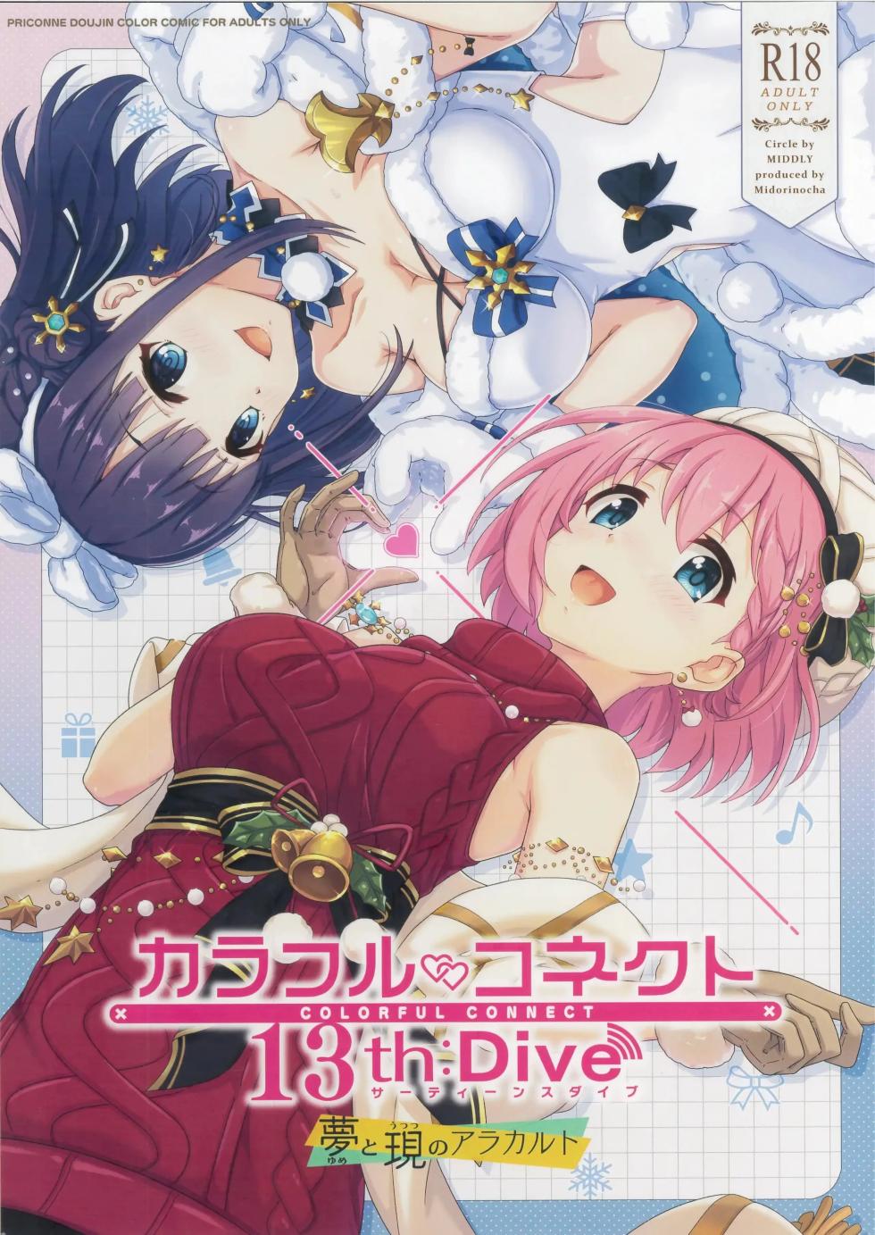 (C107) [MIDDLY (Midorinocha)] Colorful Connect 13th:Dive (Princess Connect! Re:Dive)  [English] [VGT13] - Page 1