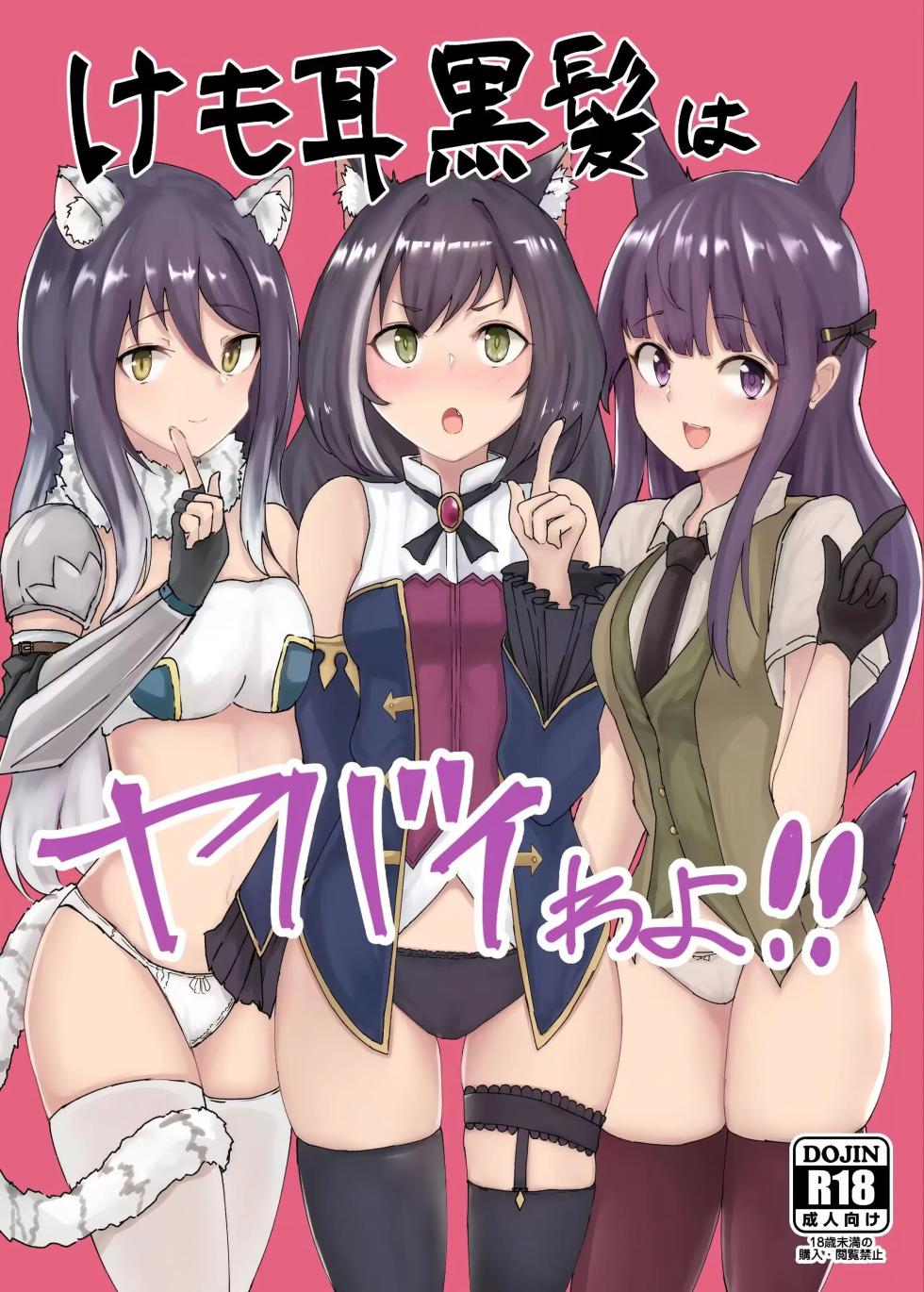 (PriConne Daihyakka 5) [Kemomimi Kurokami Renmei (Gasuba Ana)] Kemomimi Kurokami wa Yabai wa yo!! (Princess Connect! Re:Dive)  [English] [VGT13] - Page 2