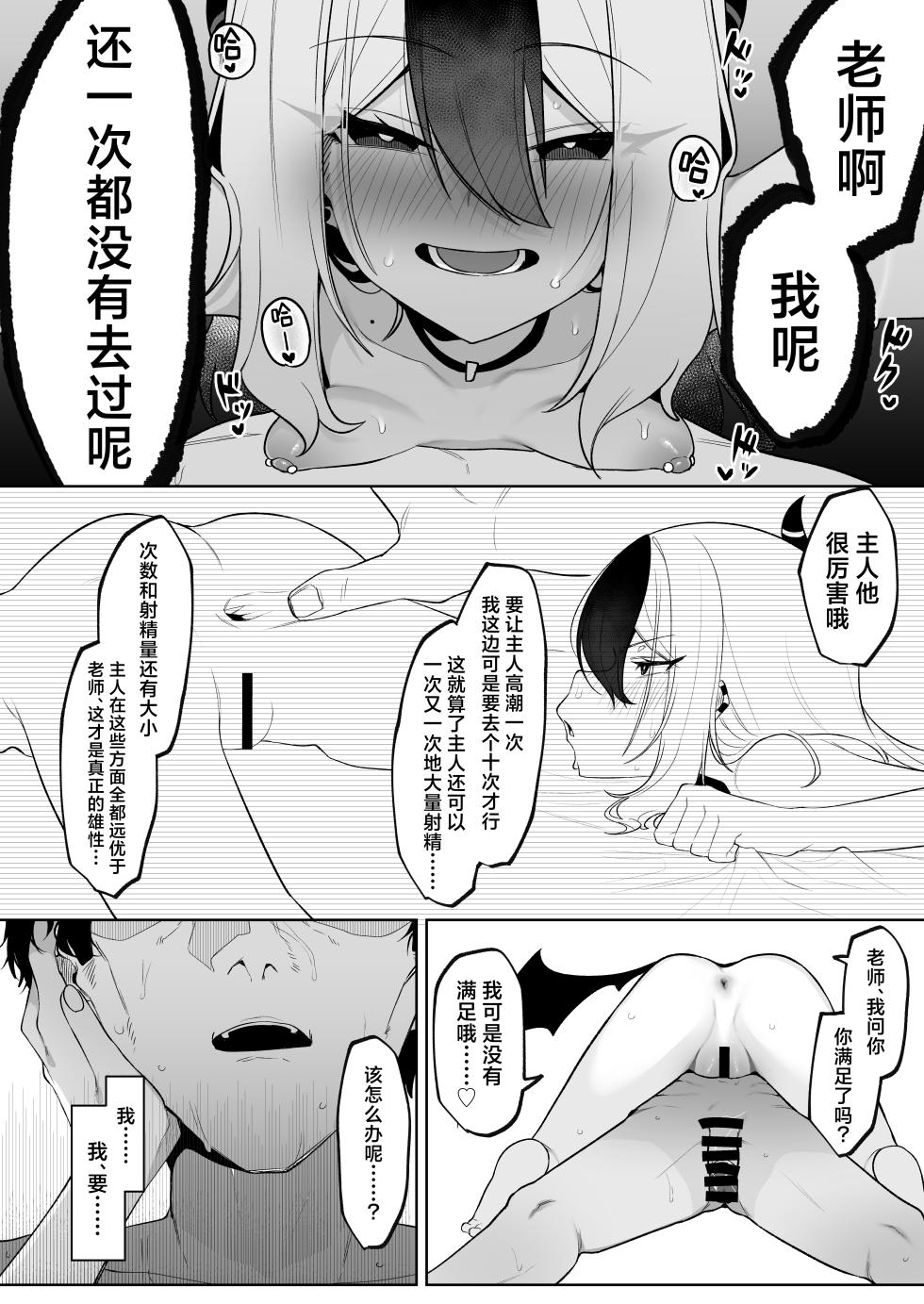 [Salty Dog. (Umau Mashio)] Shepard Tone (Blue Archive) [Chinese] [角都九阳个人汉化] [Digital] - Page 32