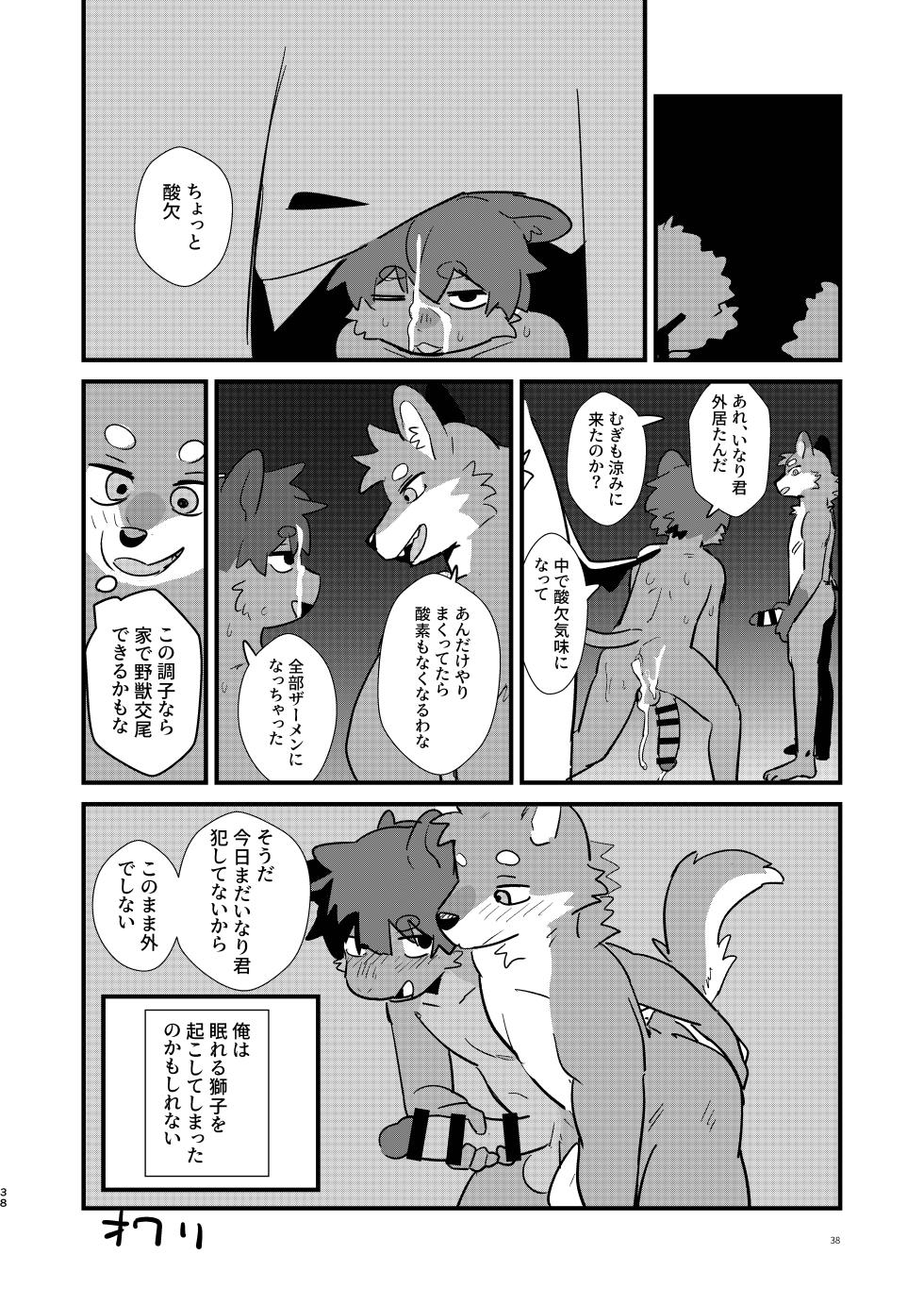 [Uro] セックスブートキャンプ [JP] - Page 37