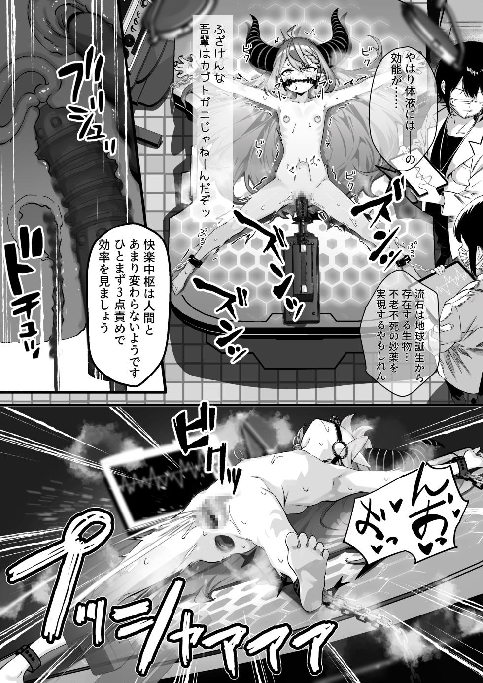 [らむだ] 🛸💜機械えっち (ホロライブ) - Page 1