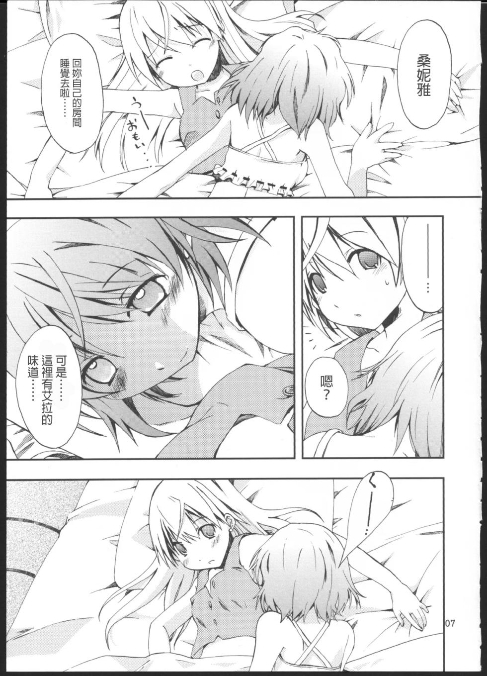 (C76) [PINK no CHAO! (Shikage Nagi)] Piano Concerto (Strike Witches) [AI漢化] - Page 6