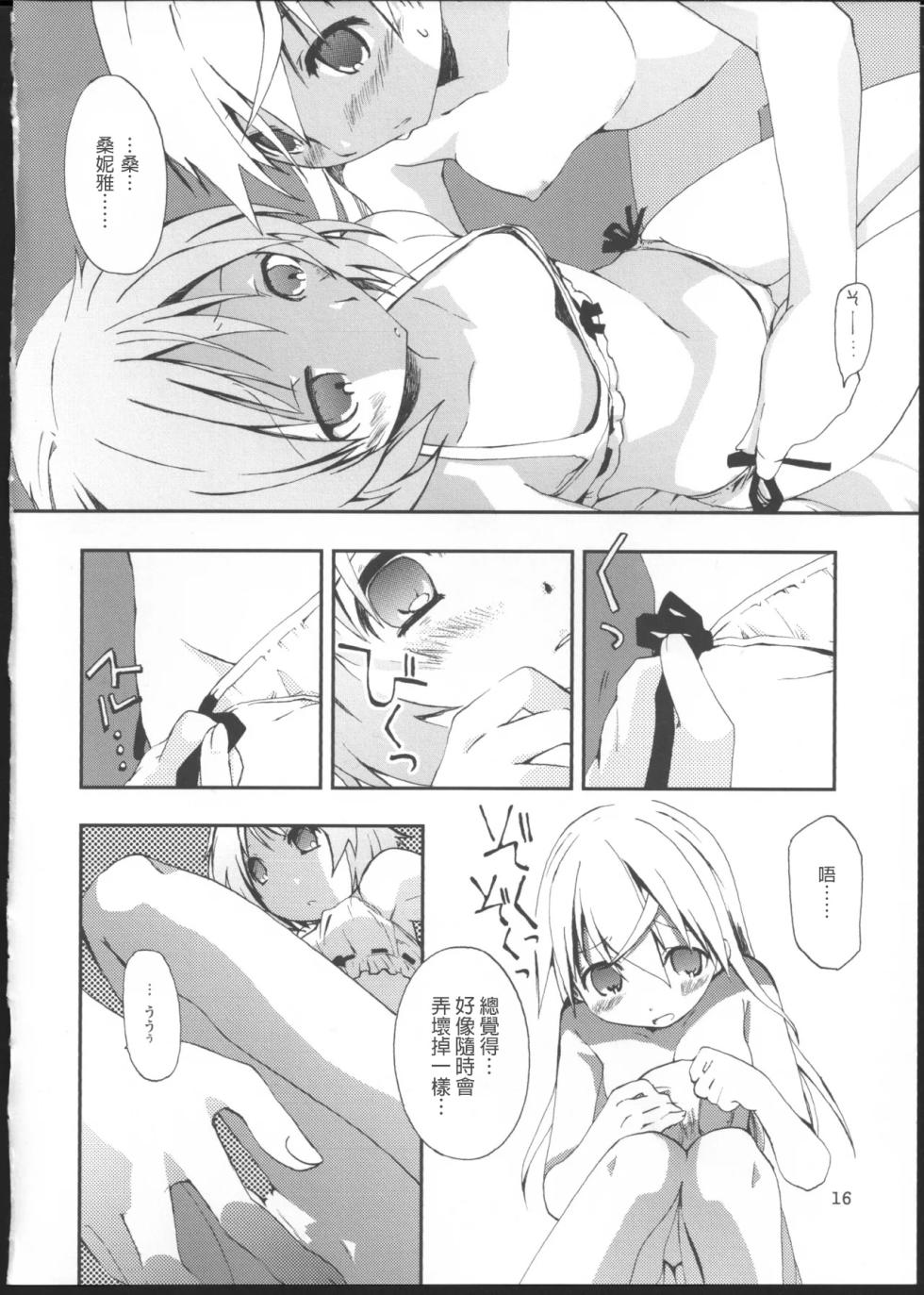 (C76) [PINK no CHAO! (Shikage Nagi)] Piano Concerto (Strike Witches) [AI漢化] - Page 15