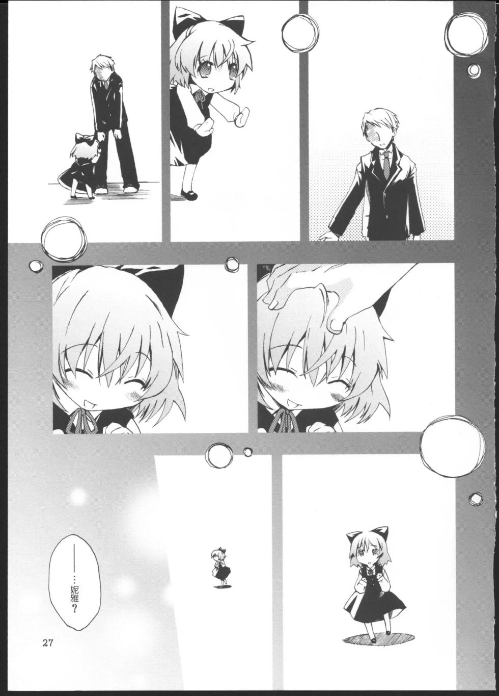 (C76) [PINK no CHAO! (Shikage Nagi)] Piano Concerto (Strike Witches) [AI漢化] - Page 26