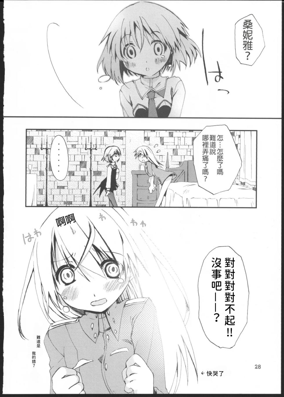 (C76) [PINK no CHAO! (Shikage Nagi)] Piano Concerto (Strike Witches) [AI漢化] - Page 27