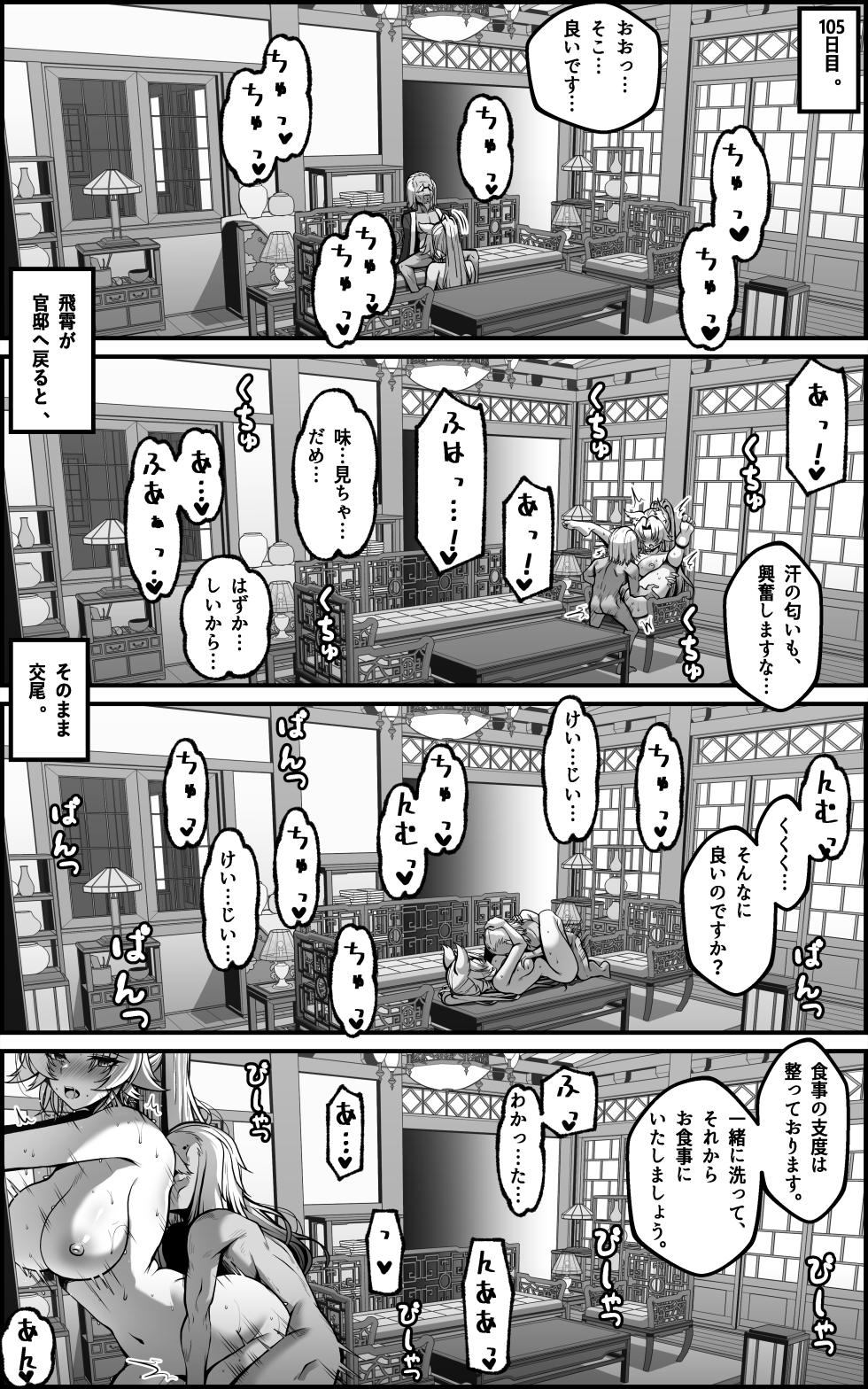 [Paya8] Feixiao 1-2 (Japanese, Korean, Textless) [Decensored] - Page 28
